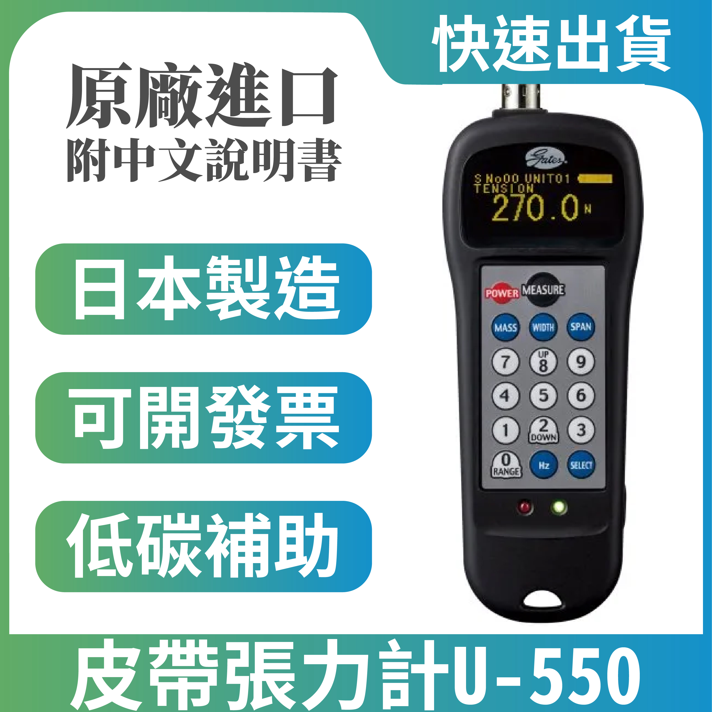 日本UNITTA｜U550音波式皮帶張力計